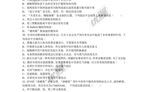 2017年湖南省邵阳市武冈区校级中考化学模拟试题（无答案）_初中化学_01.人教版初中化学_01.初中化学课件PPT--教案--试题_初中化学全套(课件--教案--配套)_18年初中化学9年级下