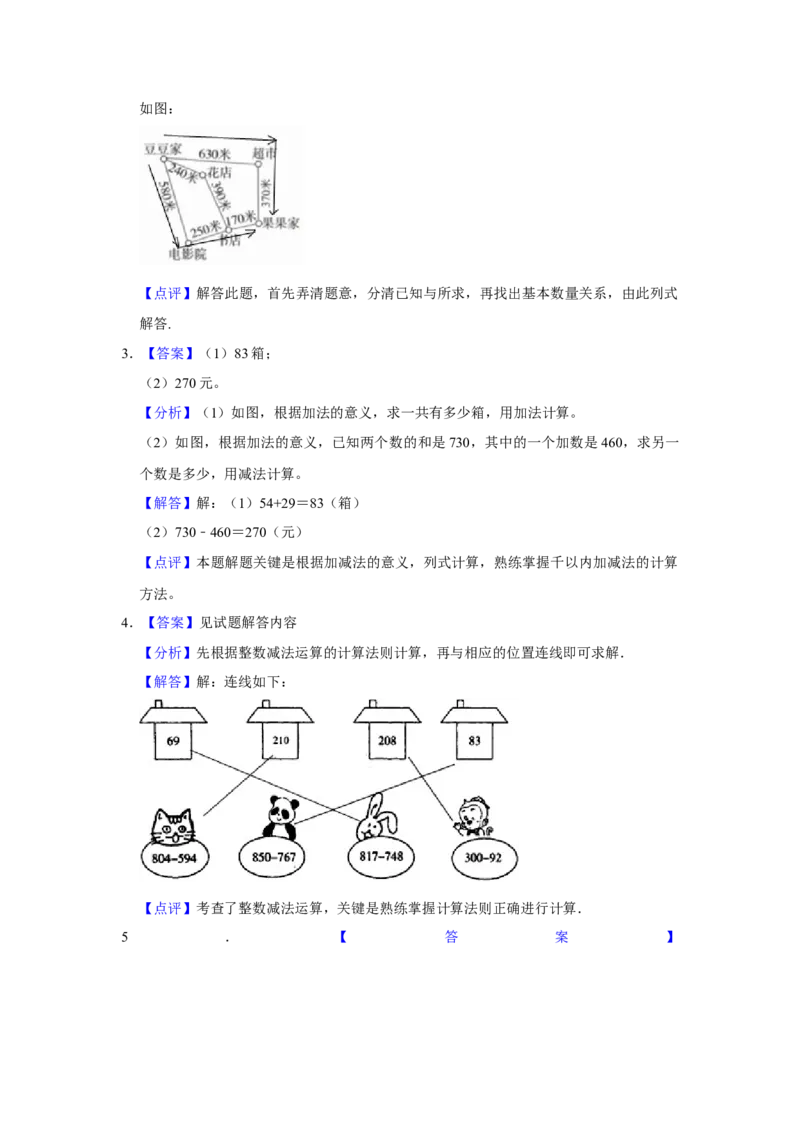 第五单元加与减操作题（真题提高卷）二年级下册数学专项培优卷（北师大版）_26春北师大版数学二下_19、赠送其它资料_二年级数学下册（北师大版）_旧版_二年级数学下册（北师大版）