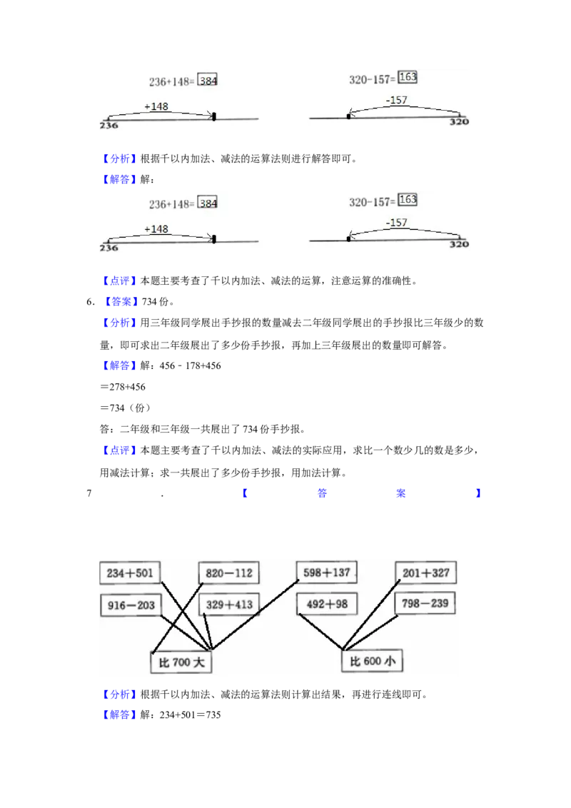第五单元加与减操作题（真题提高卷）二年级下册数学专项培优卷（北师大版）_26春北师大版数学二下_19、赠送其它资料_二年级数学下册（北师大版）_旧版_二年级数学下册（北师大版）