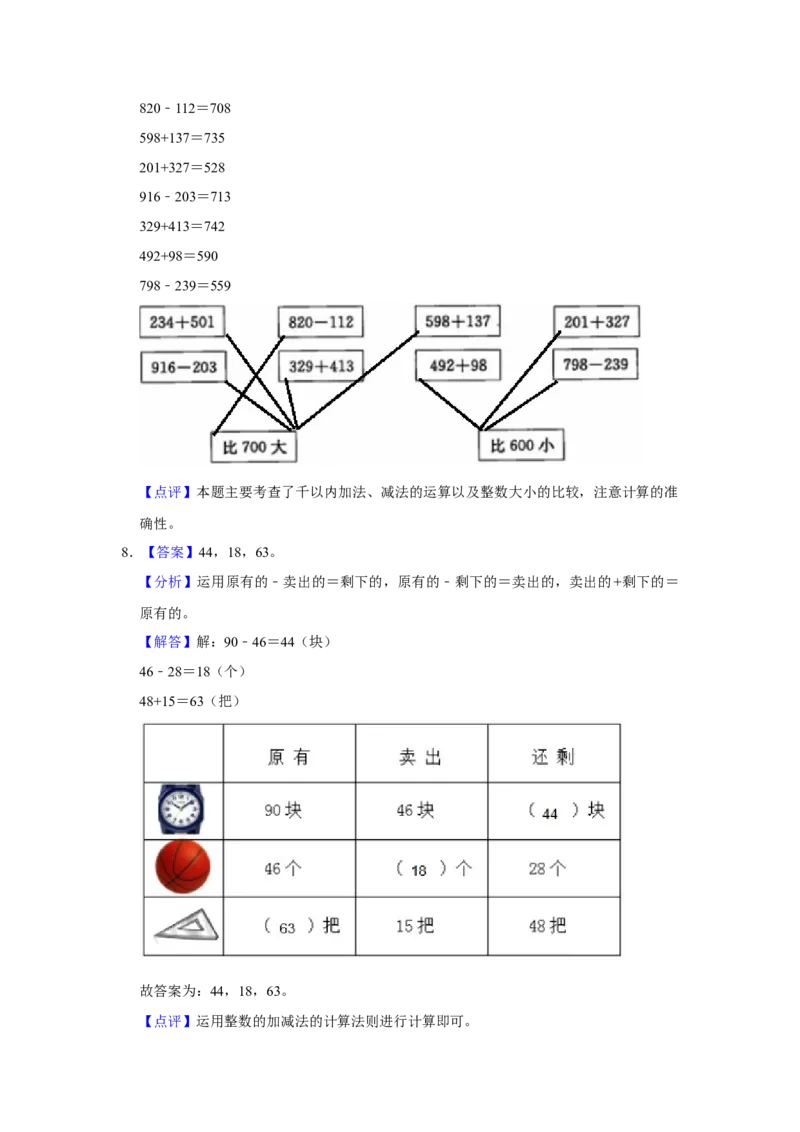 第五单元加与减操作题（真题提高卷）二年级下册数学专项培优卷（北师大版）_26春北师大版数学二下_19、赠送其它资料_二年级数学下册（北师大版）_旧版_二年级数学下册（北师大版）
