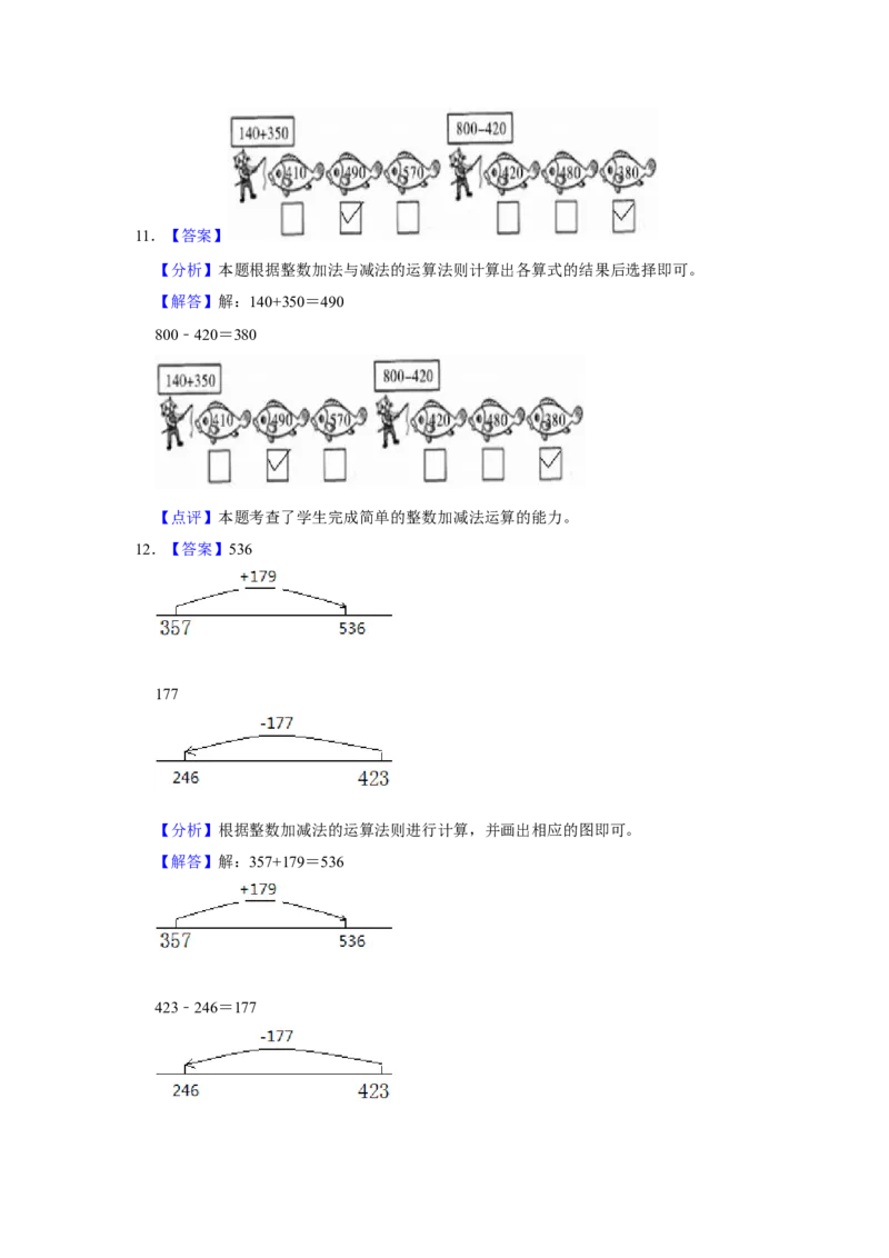 第五单元加与减操作题（真题提高卷）二年级下册数学专项培优卷（北师大版）_26春北师大版数学二下_19、赠送其它资料_二年级数学下册（北师大版）_旧版_二年级数学下册（北师大版）