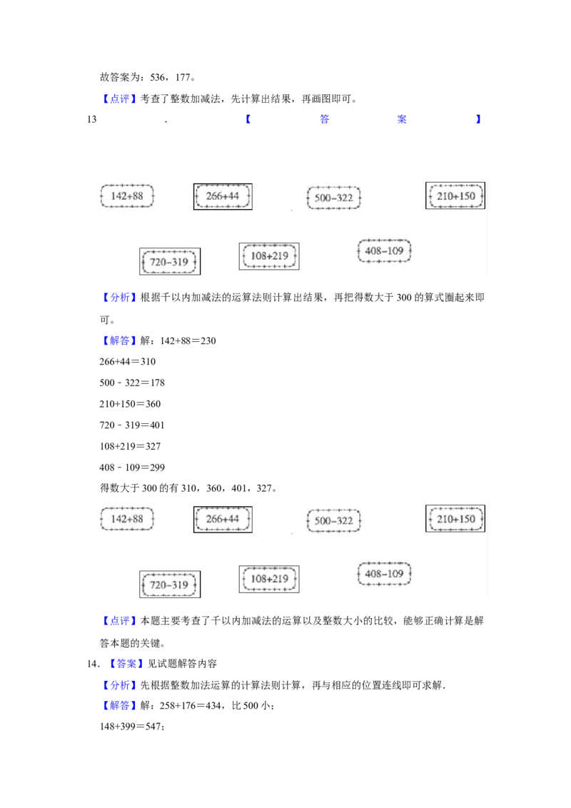 第五单元加与减操作题（真题提高卷）二年级下册数学专项培优卷（北师大版）_26春北师大版数学二下_19、赠送其它资料_二年级数学下册（北师大版）_旧版_二年级数学下册（北师大版）