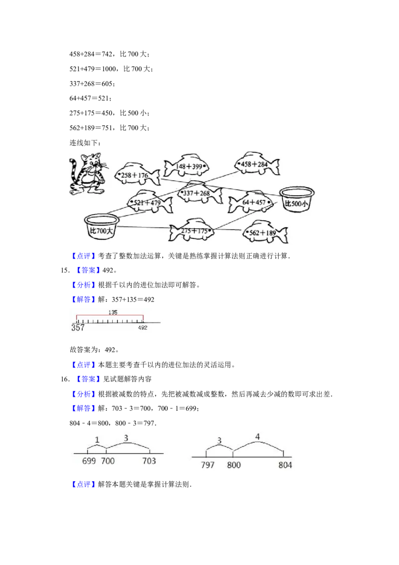 第五单元加与减操作题（真题提高卷）二年级下册数学专项培优卷（北师大版）_26春北师大版数学二下_19、赠送其它资料_二年级数学下册（北师大版）_旧版_二年级数学下册（北师大版）