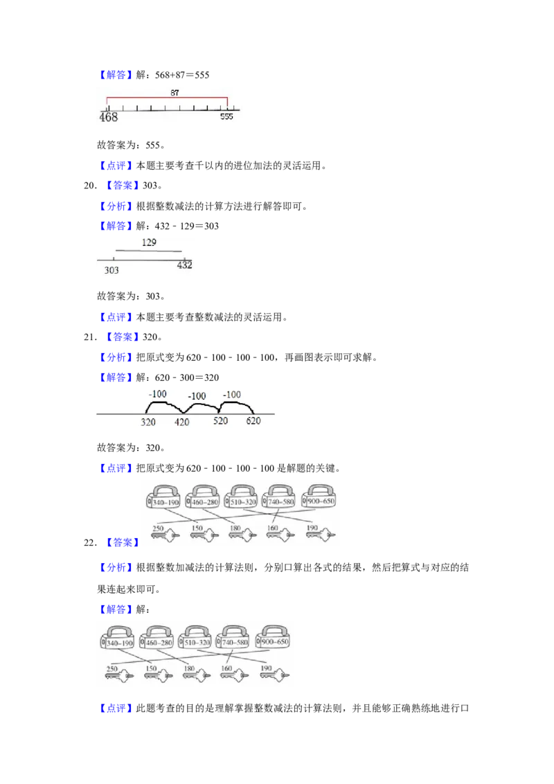 第五单元加与减操作题（真题提高卷）二年级下册数学专项培优卷（北师大版）_26春北师大版数学二下_19、赠送其它资料_二年级数学下册（北师大版）_旧版_二年级数学下册（北师大版）