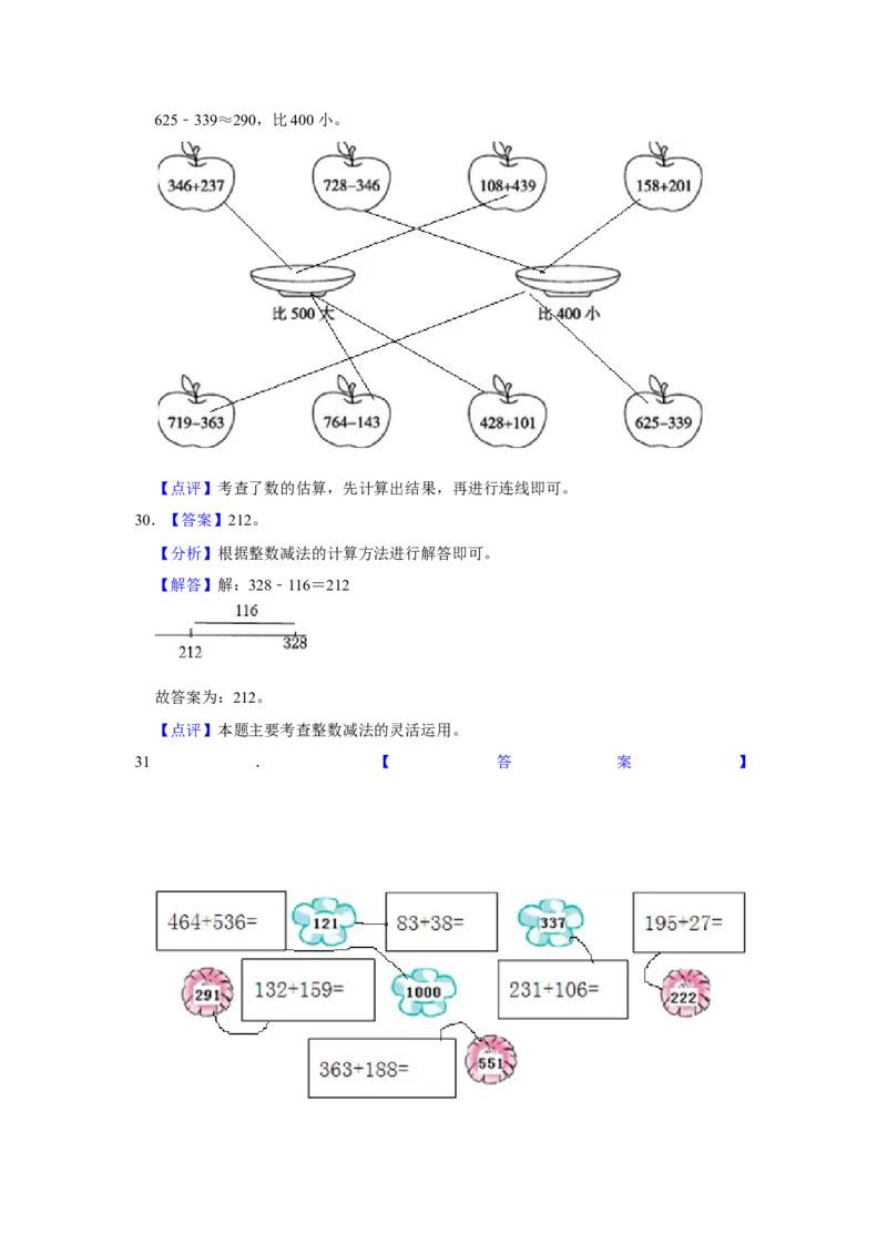 第五单元加与减操作题（真题提高卷）二年级下册数学专项培优卷（北师大版）_26春北师大版数学二下_19、赠送其它资料_二年级数学下册（北师大版）_旧版_二年级数学下册（北师大版）