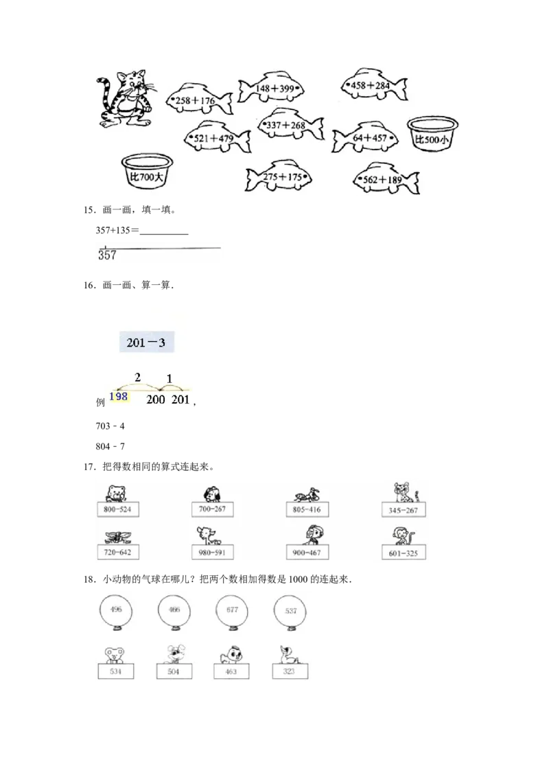 第五单元加与减操作题（真题提高卷）二年级下册数学专项培优卷（北师大版）_26春北师大版数学二下_19、赠送其它资料_二年级数学下册（北师大版）_旧版_二年级数学下册（北师大版）