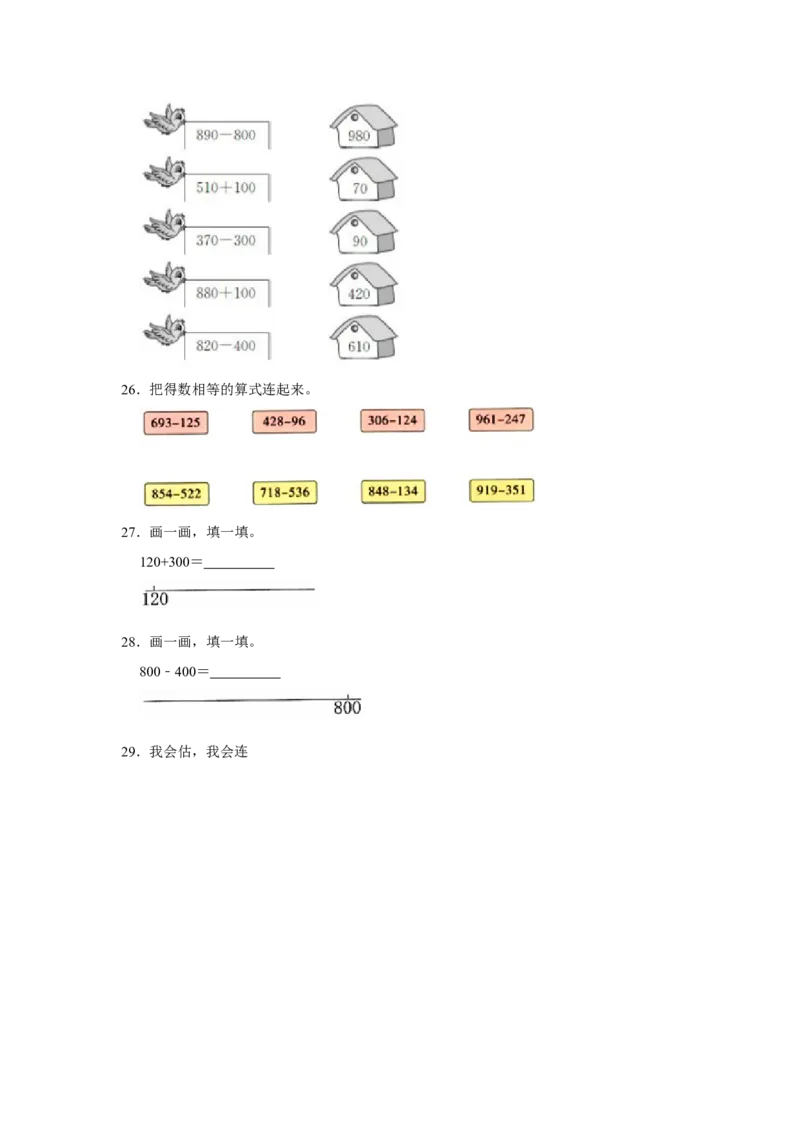 第五单元加与减操作题（真题提高卷）二年级下册数学专项培优卷（北师大版）_26春北师大版数学二下_19、赠送其它资料_二年级数学下册（北师大版）_旧版_二年级数学下册（北师大版）