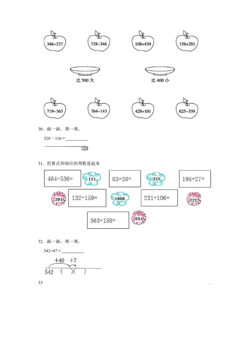 第五单元加与减操作题（真题提高卷）二年级下册数学专项培优卷（北师大版）_26春北师大版数学二下_19、赠送其它资料_二年级数学下册（北师大版）_旧版_二年级数学下册（北师大版）
