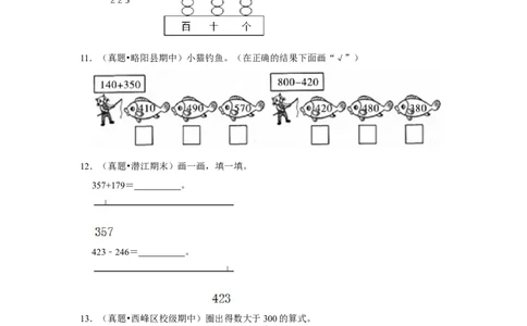 第五单元加与减操作题（真题提高卷）二年级下册数学专项培优卷（北师大版）_26春北师大版数学二下_19、赠送其它资料_二年级数学下册（北师大版）_旧版_二年级数学下册（北师大版）