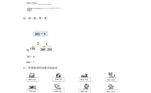 第五单元加与减操作题（真题提高卷）二年级下册数学专项培优卷（北师大版）_26春北师大版数学二下_19、赠送其它资料_二年级数学下册（北师大版）_旧版_二年级数学下册（北师大版）