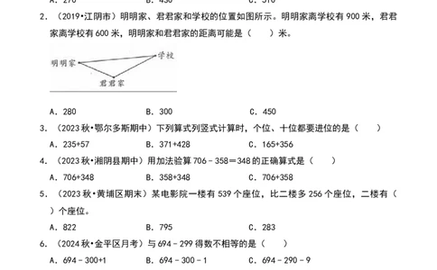第五单元加与减（A卷提升卷单元重点综合测试）-（北师大版）_26春北师大版数学二下_19、赠送其它资料_二年级数学下册（北师大版）_旧版_二年级数学下册（北师大版）_2025版