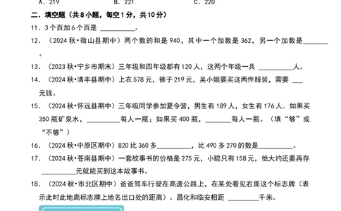 第五单元加与减（A卷提升卷单元重点综合测试）-（北师大版）_26春北师大版数学二下_19、赠送其它资料_二年级数学下册（北师大版）_旧版_二年级数学下册（北师大版）_2025版