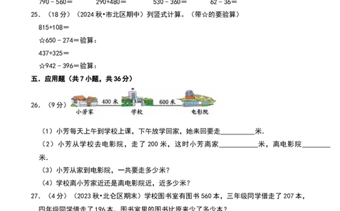 第五单元加与减（A卷提升卷单元重点综合测试）-（北师大版）_26春北师大版数学二下_19、赠送其它资料_二年级数学下册（北师大版）_旧版_二年级数学下册（北师大版）_2025版