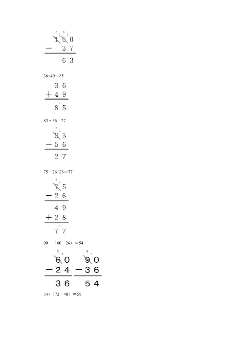 第五单元加与减计算题（真题提高卷）二年级下册数学专项培优卷（北师大版）_26春北师大版数学二下_19、赠送其它资料_二年级数学下册（北师大版）_旧版_二年级数学下册（北师大版）