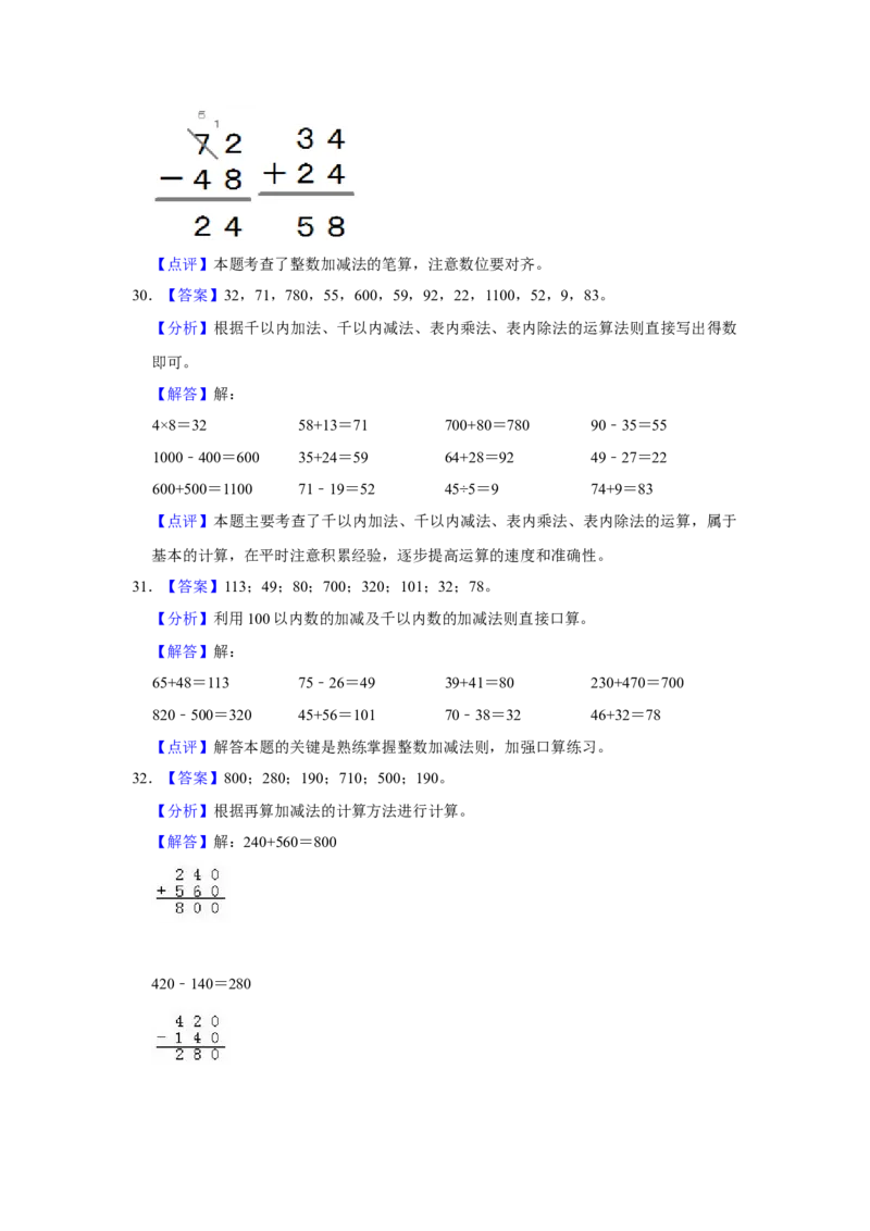 第五单元加与减计算题（真题提高卷）二年级下册数学专项培优卷（北师大版）_26春北师大版数学二下_19、赠送其它资料_二年级数学下册（北师大版）_旧版_二年级数学下册（北师大版）