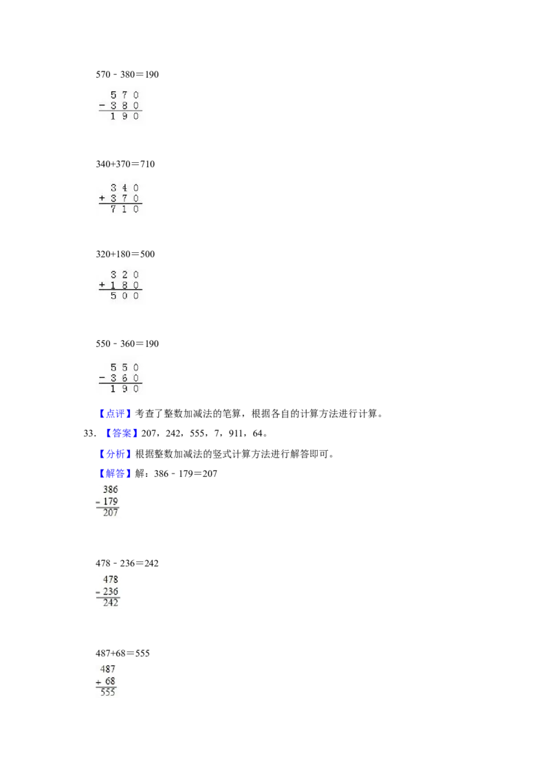 第五单元加与减计算题（真题提高卷）二年级下册数学专项培优卷（北师大版）_26春北师大版数学二下_19、赠送其它资料_二年级数学下册（北师大版）_旧版_二年级数学下册（北师大版）
