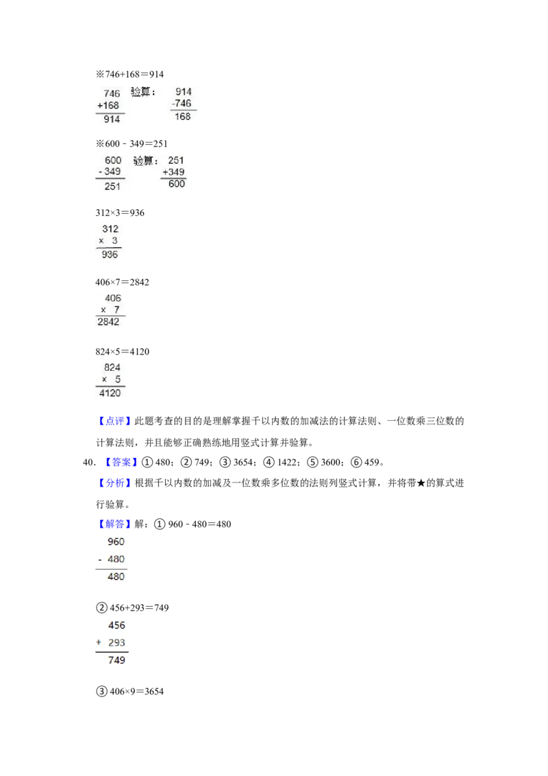 第五单元加与减计算题（真题提高卷）二年级下册数学专项培优卷（北师大版）_26春北师大版数学二下_19、赠送其它资料_二年级数学下册（北师大版）_旧版_二年级数学下册（北师大版）