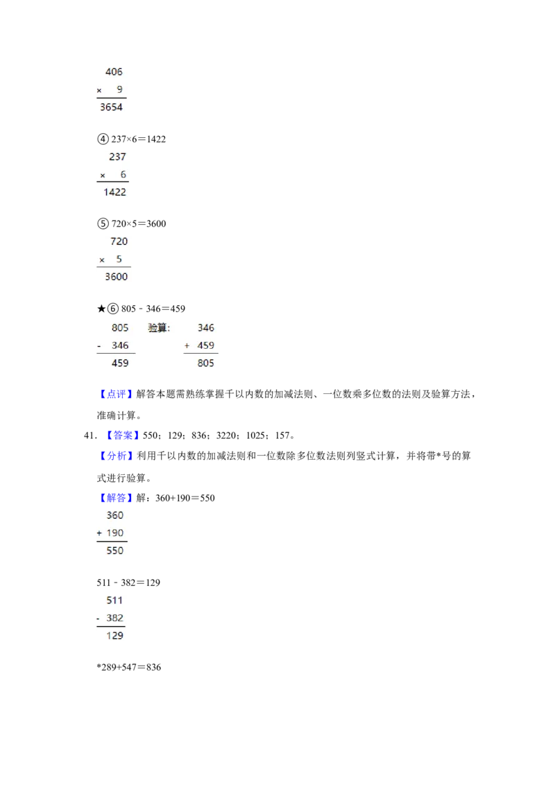 第五单元加与减计算题（真题提高卷）二年级下册数学专项培优卷（北师大版）_26春北师大版数学二下_19、赠送其它资料_二年级数学下册（北师大版）_旧版_二年级数学下册（北师大版）