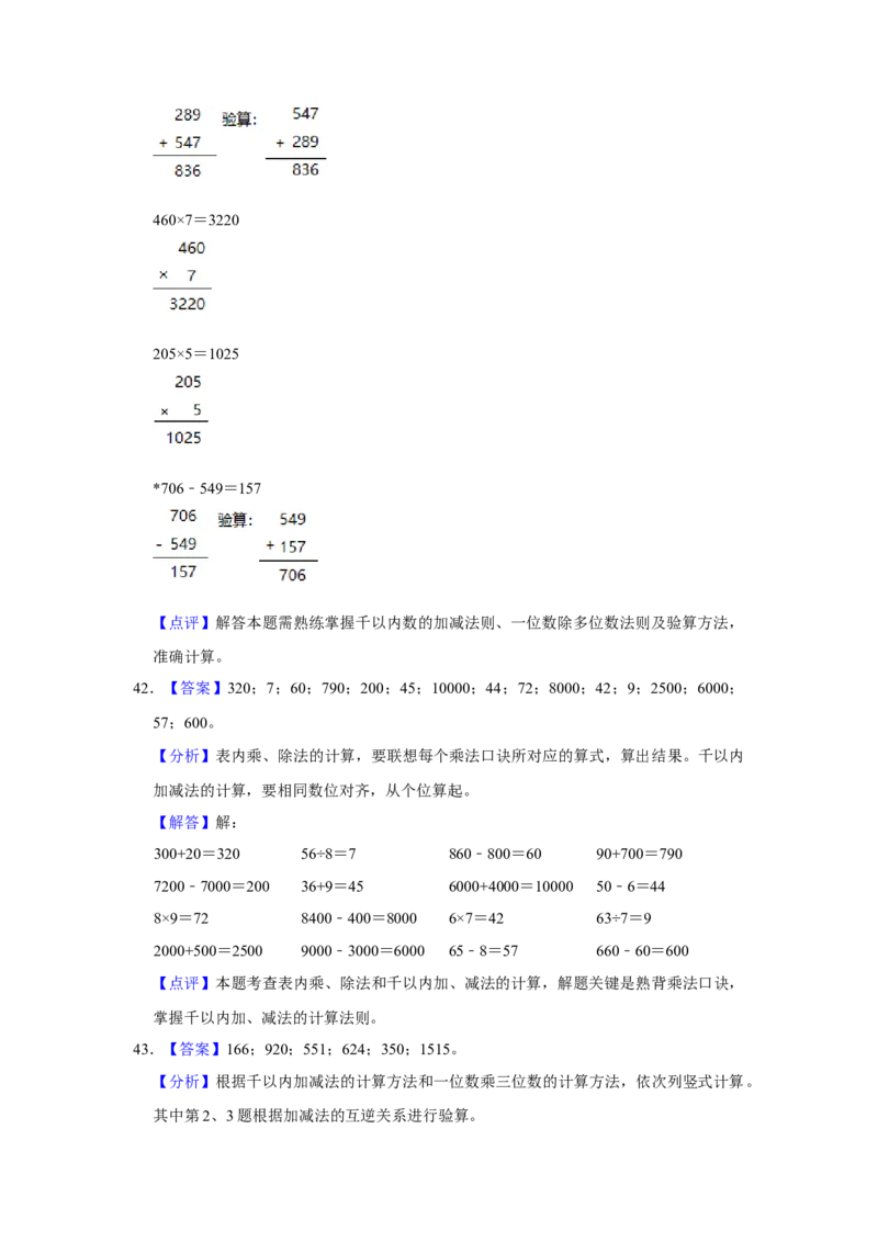 第五单元加与减计算题（真题提高卷）二年级下册数学专项培优卷（北师大版）_26春北师大版数学二下_19、赠送其它资料_二年级数学下册（北师大版）_旧版_二年级数学下册（北师大版）