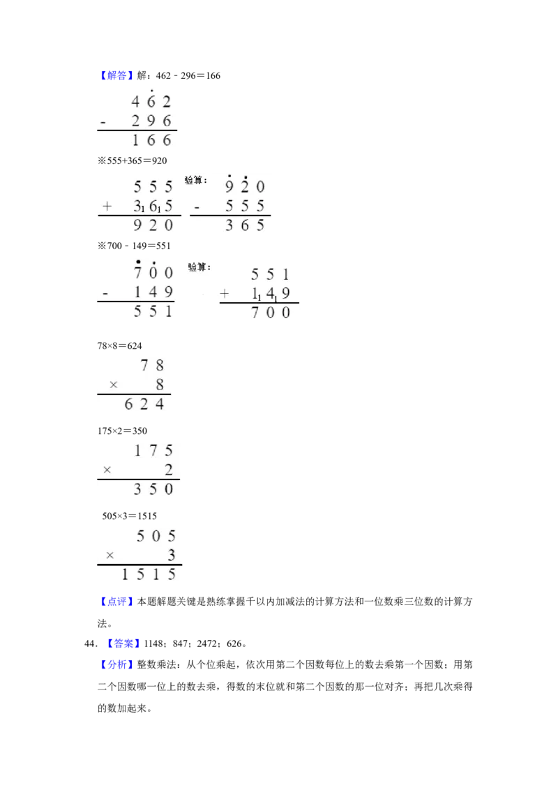 第五单元加与减计算题（真题提高卷）二年级下册数学专项培优卷（北师大版）_26春北师大版数学二下_19、赠送其它资料_二年级数学下册（北师大版）_旧版_二年级数学下册（北师大版）