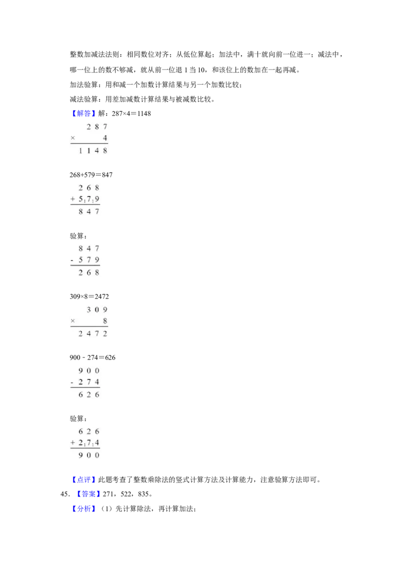 第五单元加与减计算题（真题提高卷）二年级下册数学专项培优卷（北师大版）_26春北师大版数学二下_19、赠送其它资料_二年级数学下册（北师大版）_旧版_二年级数学下册（北师大版）