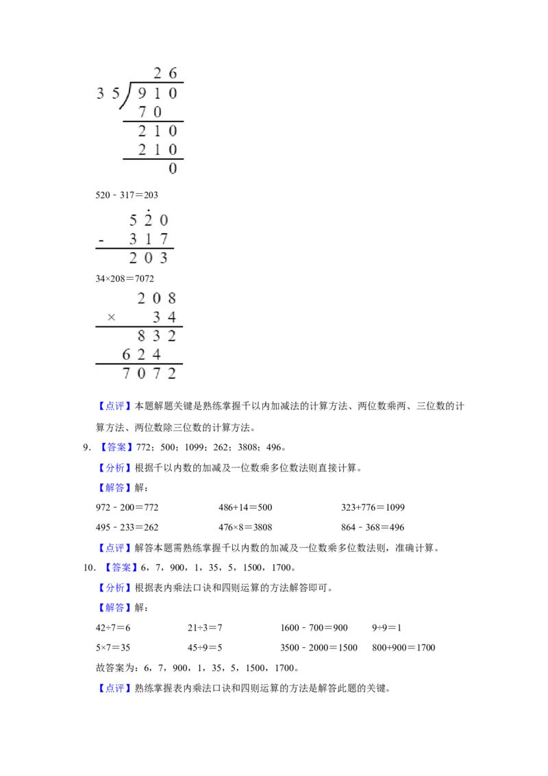 第五单元加与减计算题（真题提高卷）二年级下册数学专项培优卷（北师大版）_26春北师大版数学二下_19、赠送其它资料_二年级数学下册（北师大版）_旧版_二年级数学下册（北师大版）