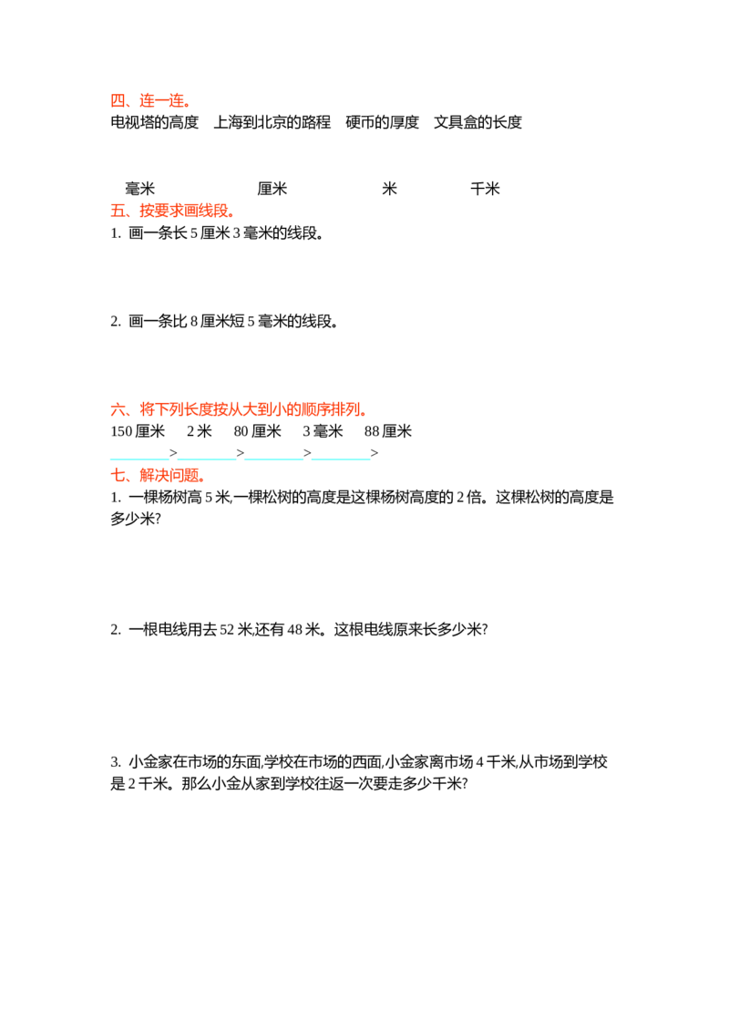 第四单元_26春北师大版数学二下_19、赠送其它资料_旧版_第3套：北师大版小学数学2下_北师大版数学2年级下册习题全套_北师大数学二年级下单元测试（32份）