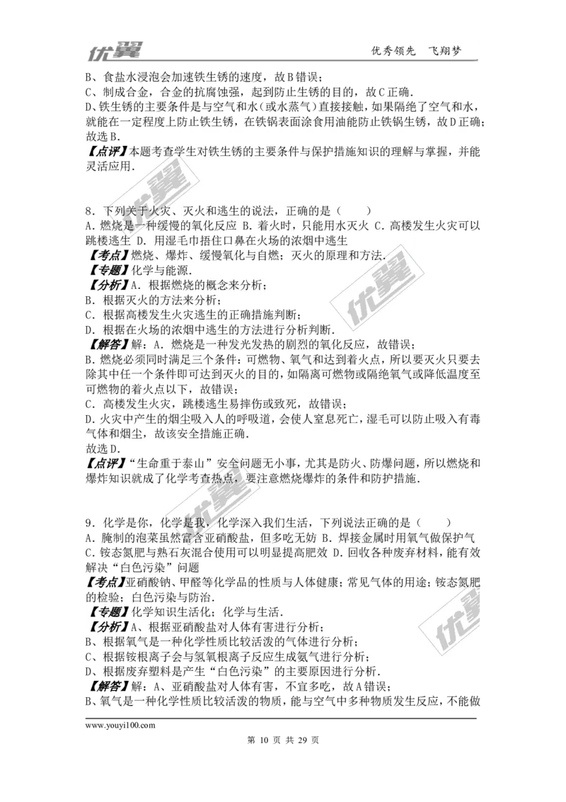2016年甘肃省兰州市中考化学试卷（word版，含解析）_初中化学_01.人教版初中化学_01.初中化学课件PPT--教案--试题_初中化学全套(课件--教案--配套)_18年初中化学9年级上