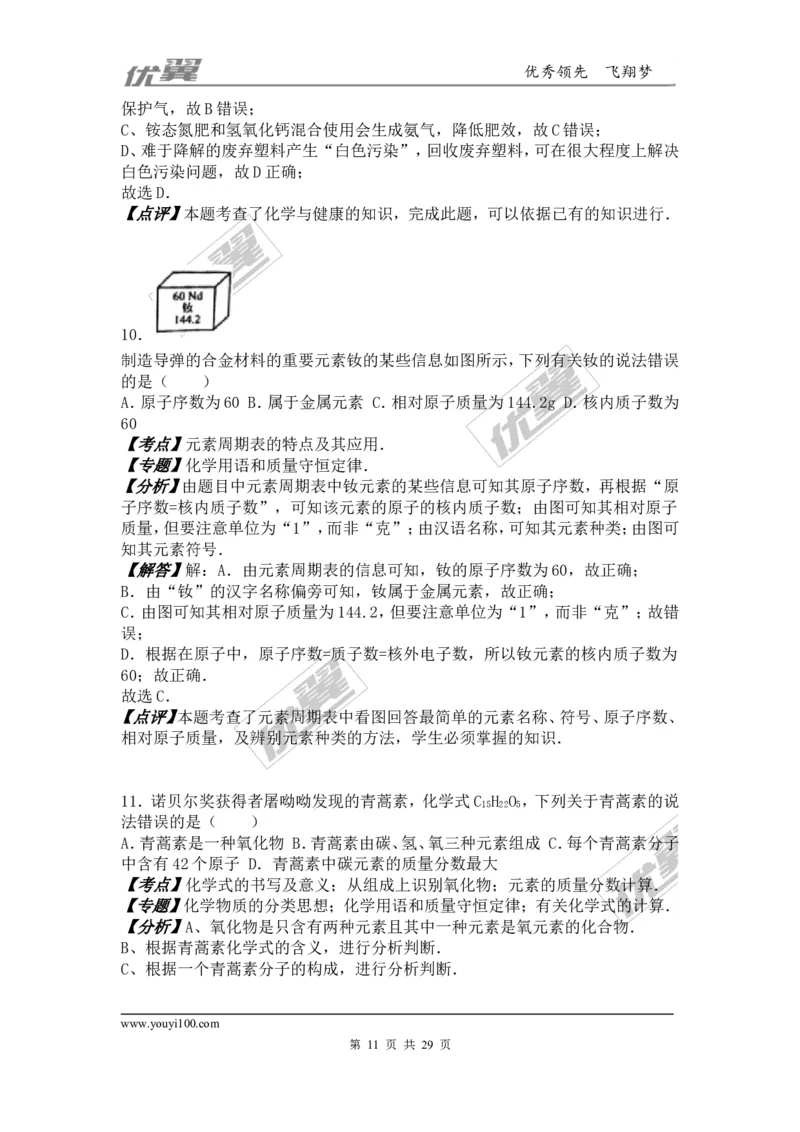 2016年甘肃省兰州市中考化学试卷（word版，含解析）_初中化学_01.人教版初中化学_01.初中化学课件PPT--教案--试题_初中化学全套(课件--教案--配套)_18年初中化学9年级上
