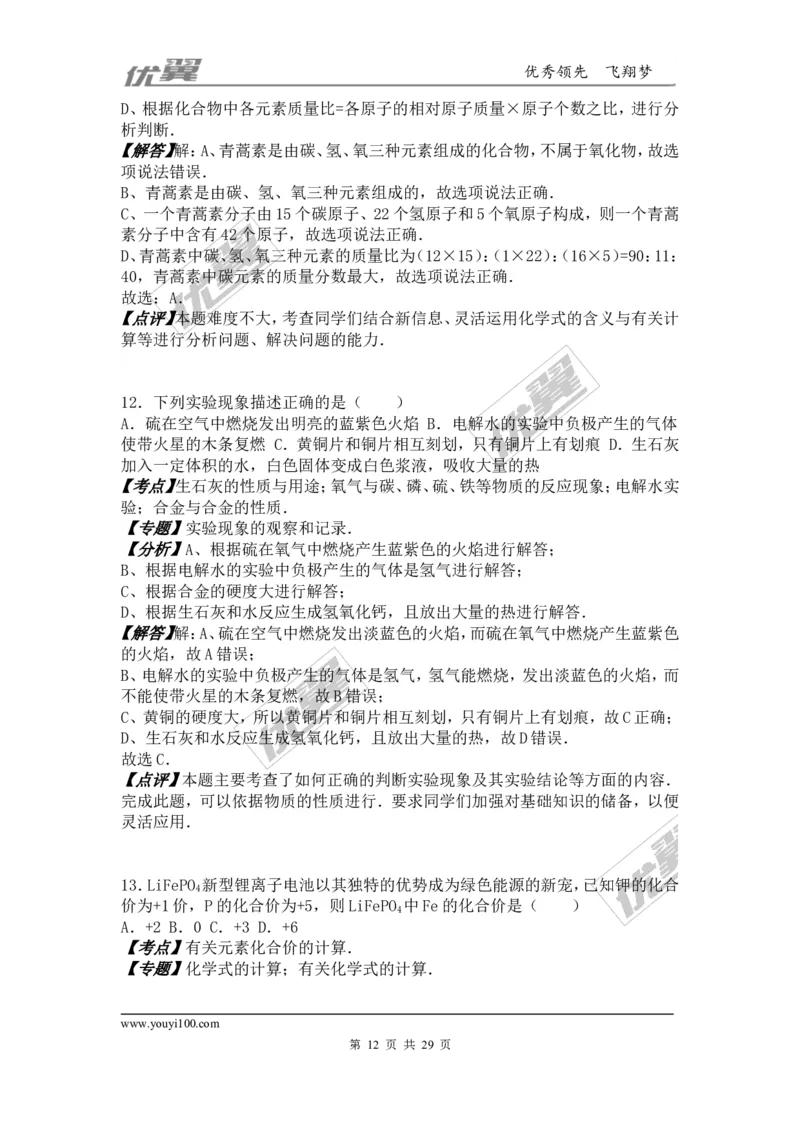 2016年甘肃省兰州市中考化学试卷（word版，含解析）_初中化学_01.人教版初中化学_01.初中化学课件PPT--教案--试题_初中化学全套(课件--教案--配套)_18年初中化学9年级上