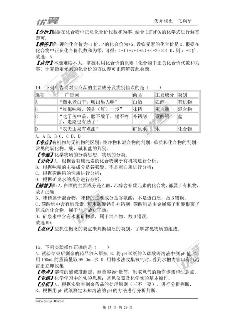2016年甘肃省兰州市中考化学试卷（word版，含解析）_初中化学_01.人教版初中化学_01.初中化学课件PPT--教案--试题_初中化学全套(课件--教案--配套)_18年初中化学9年级上