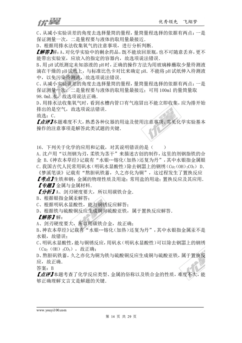 2016年甘肃省兰州市中考化学试卷（word版，含解析）_初中化学_01.人教版初中化学_01.初中化学课件PPT--教案--试题_初中化学全套(课件--教案--配套)_18年初中化学9年级上