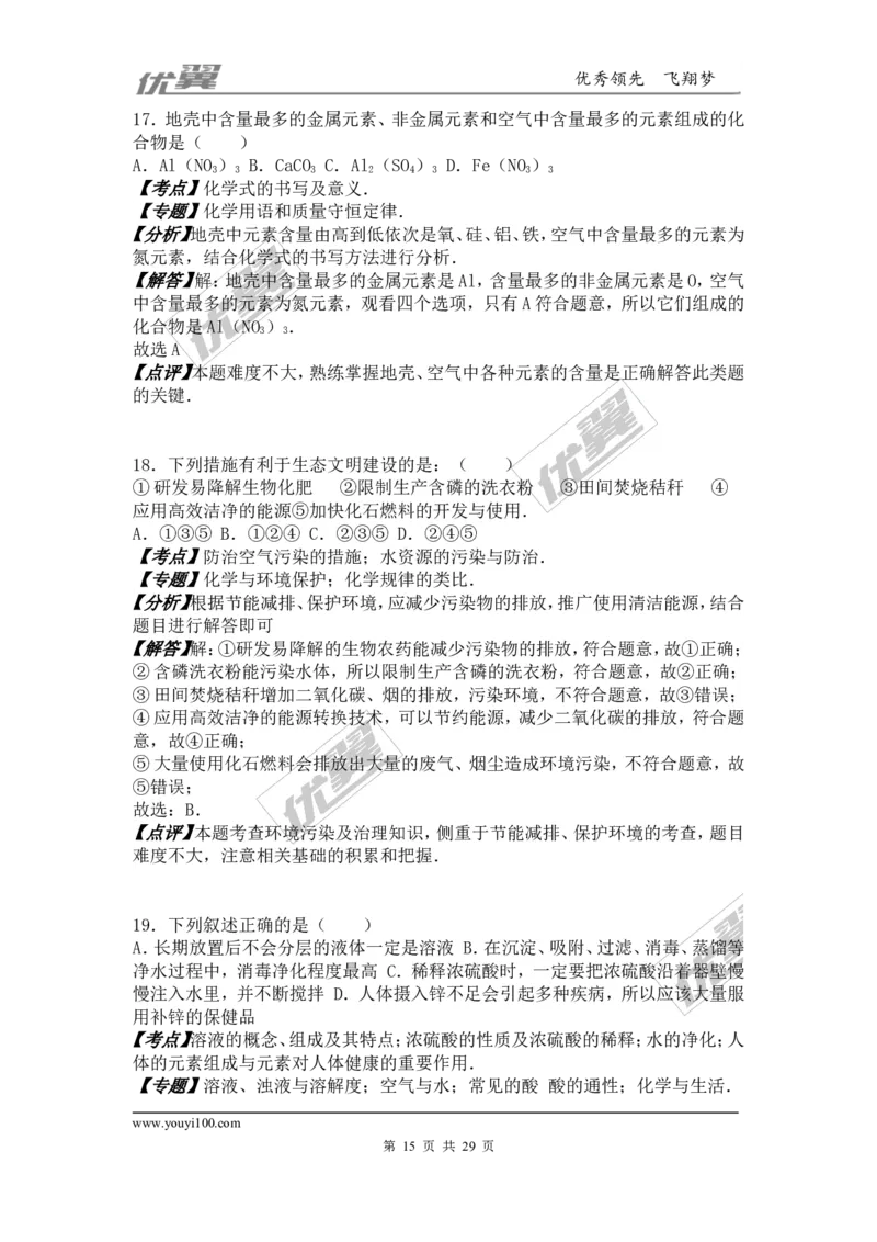 2016年甘肃省兰州市中考化学试卷（word版，含解析）_初中化学_01.人教版初中化学_01.初中化学课件PPT--教案--试题_初中化学全套(课件--教案--配套)_18年初中化学9年级上