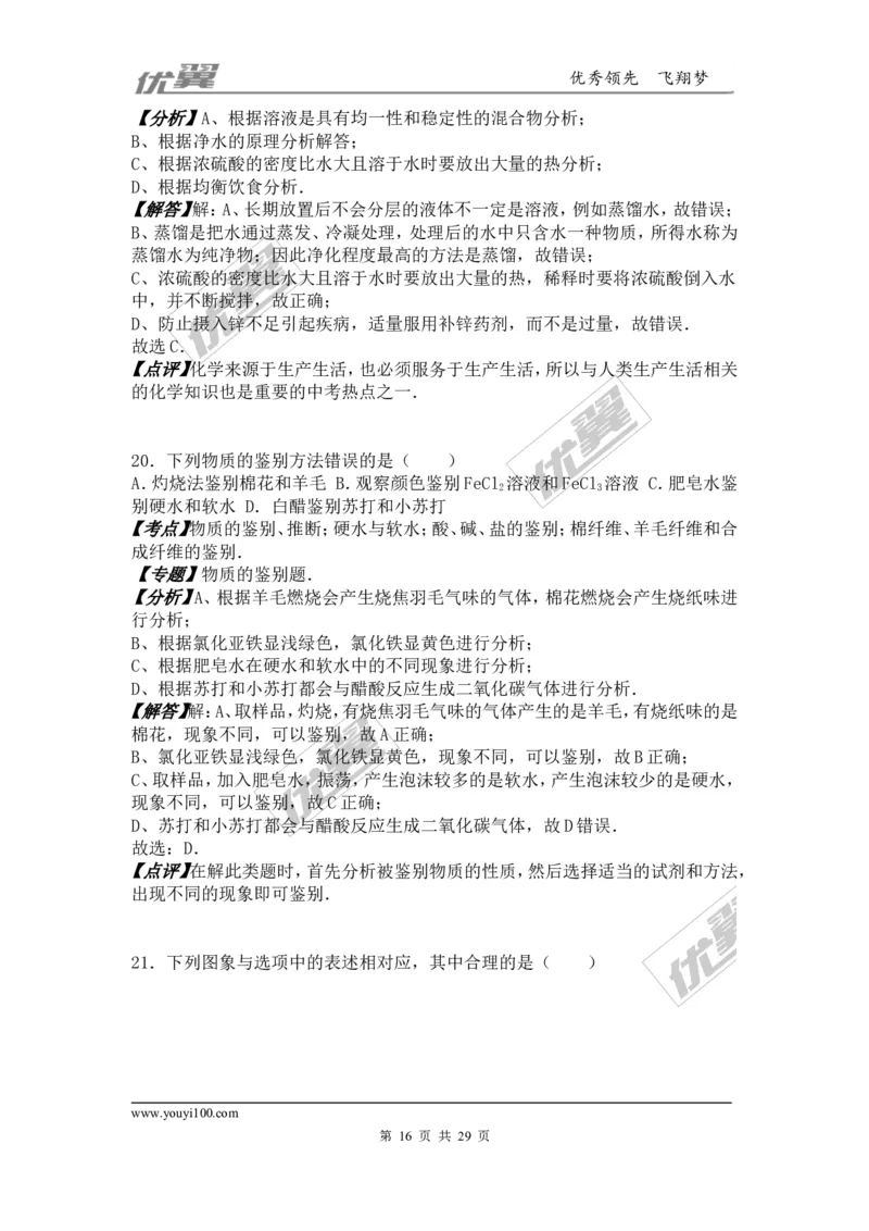 2016年甘肃省兰州市中考化学试卷（word版，含解析）_初中化学_01.人教版初中化学_01.初中化学课件PPT--教案--试题_初中化学全套(课件--教案--配套)_18年初中化学9年级上