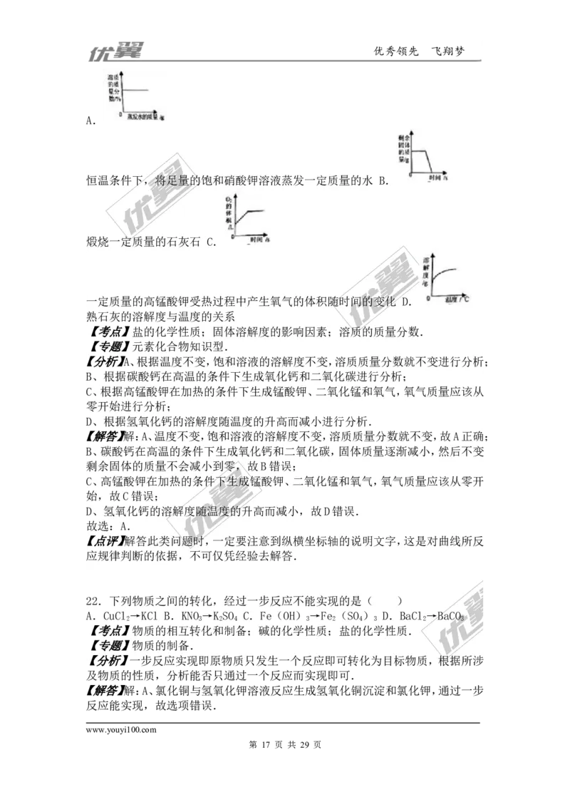 2016年甘肃省兰州市中考化学试卷（word版，含解析）_初中化学_01.人教版初中化学_01.初中化学课件PPT--教案--试题_初中化学全套(课件--教案--配套)_18年初中化学9年级上