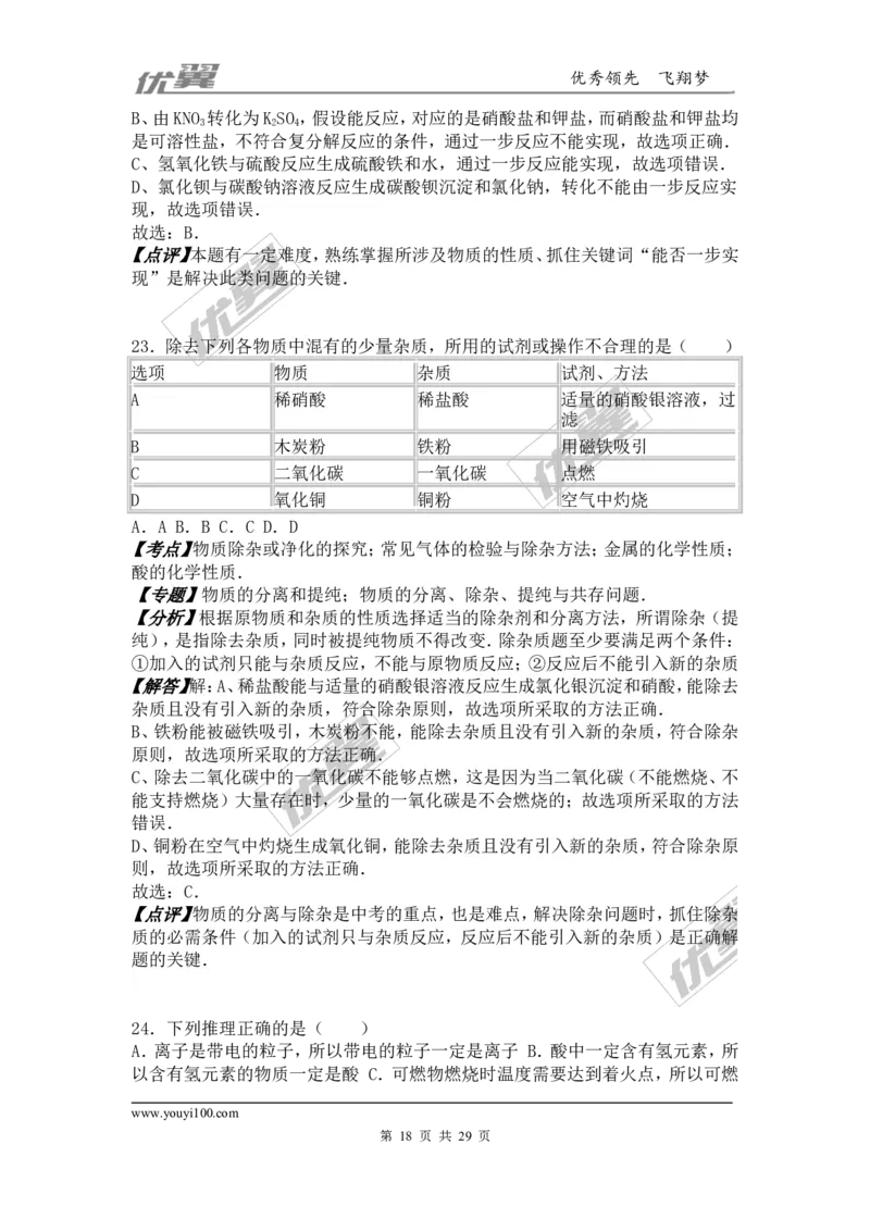 2016年甘肃省兰州市中考化学试卷（word版，含解析）_初中化学_01.人教版初中化学_01.初中化学课件PPT--教案--试题_初中化学全套(课件--教案--配套)_18年初中化学9年级上