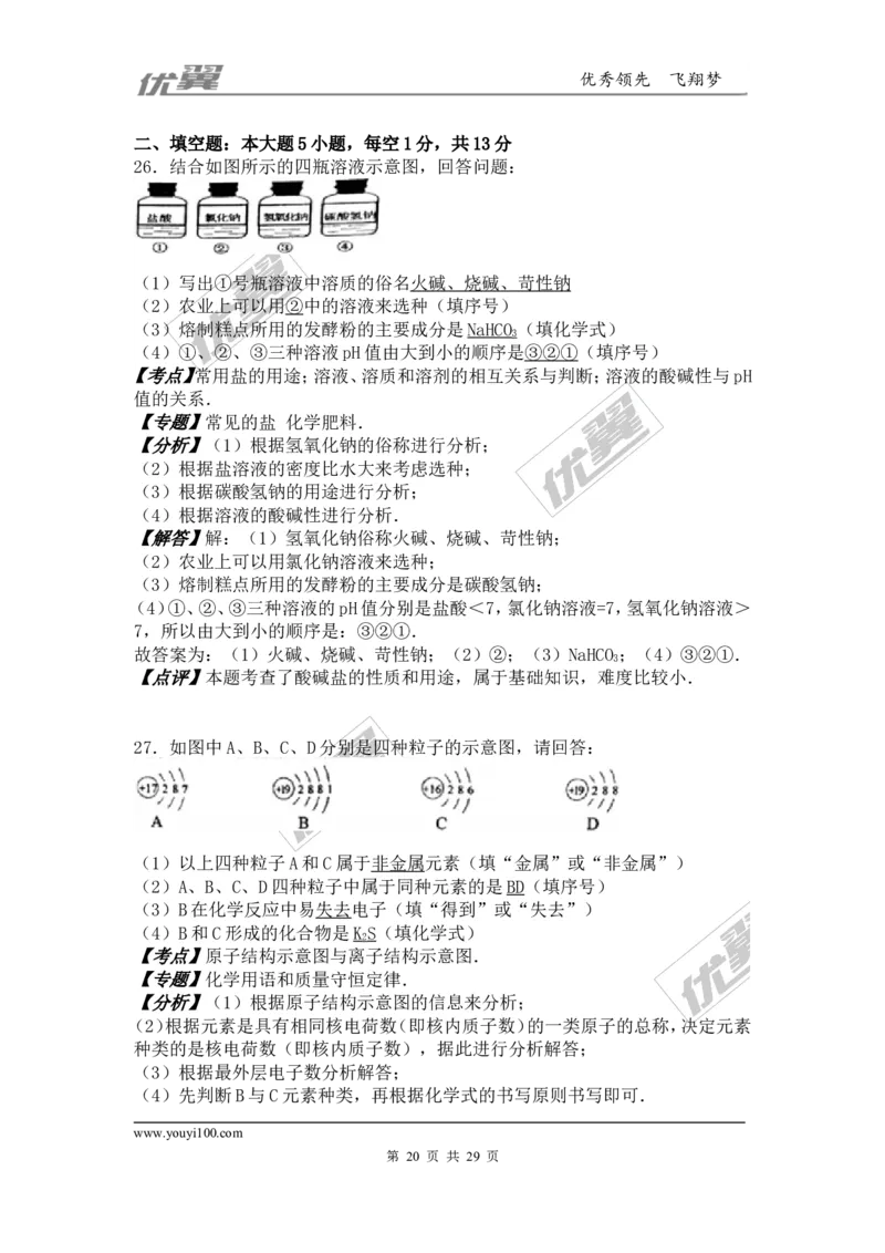 2016年甘肃省兰州市中考化学试卷（word版，含解析）_初中化学_01.人教版初中化学_01.初中化学课件PPT--教案--试题_初中化学全套(课件--教案--配套)_18年初中化学9年级上