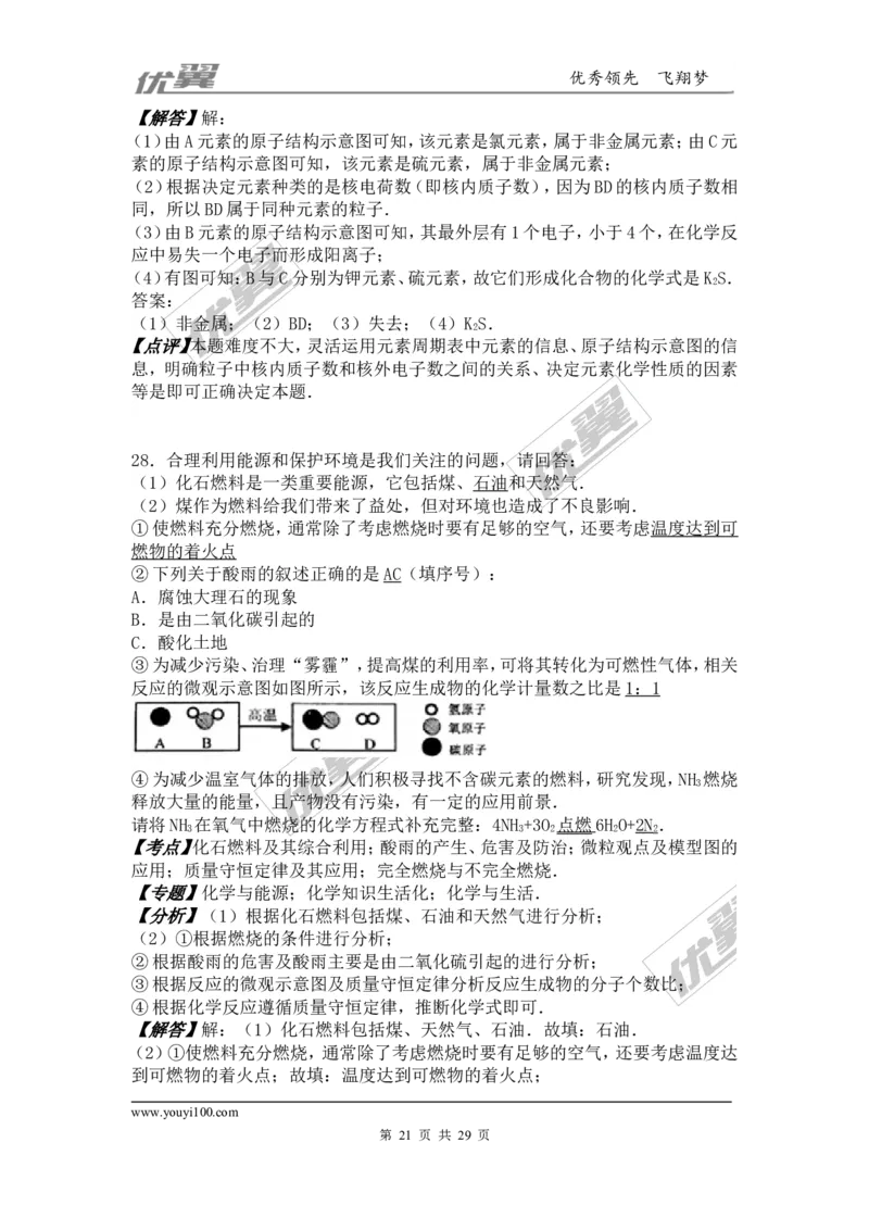 2016年甘肃省兰州市中考化学试卷（word版，含解析）_初中化学_01.人教版初中化学_01.初中化学课件PPT--教案--试题_初中化学全套(课件--教案--配套)_18年初中化学9年级上