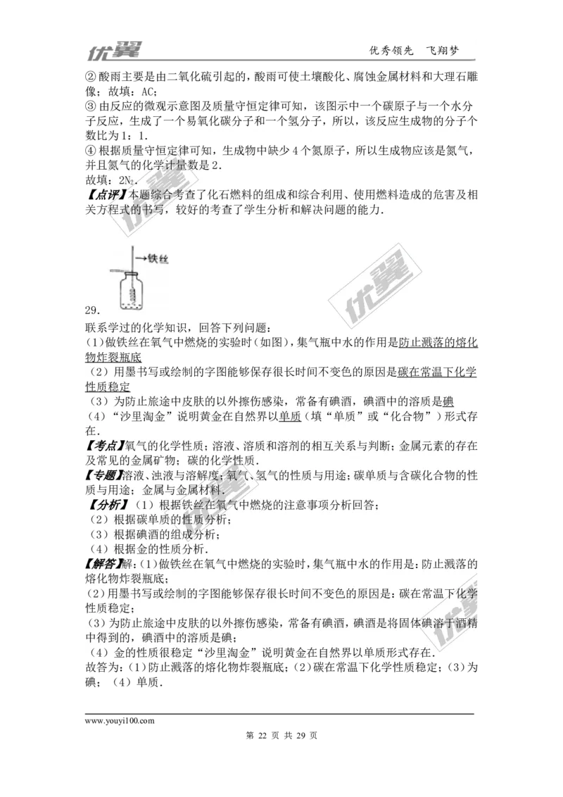 2016年甘肃省兰州市中考化学试卷（word版，含解析）_初中化学_01.人教版初中化学_01.初中化学课件PPT--教案--试题_初中化学全套(课件--教案--配套)_18年初中化学9年级上