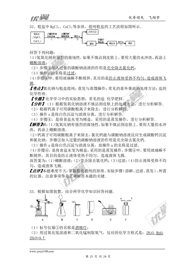 2016年甘肃省兰州市中考化学试卷（word版，含解析）_初中化学_01.人教版初中化学_01.初中化学课件PPT--教案--试题_初中化学全套(课件--教案--配套)_18年初中化学9年级上