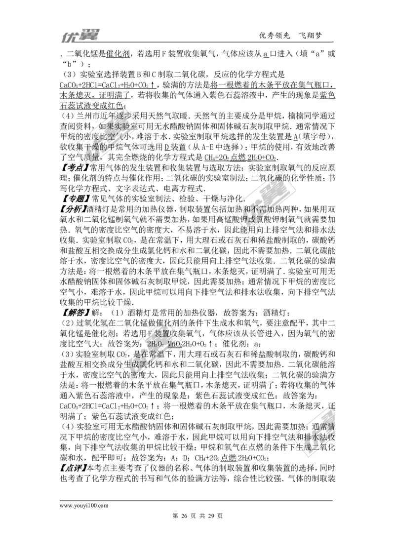 2016年甘肃省兰州市中考化学试卷（word版，含解析）_初中化学_01.人教版初中化学_01.初中化学课件PPT--教案--试题_初中化学全套(课件--教案--配套)_18年初中化学9年级上