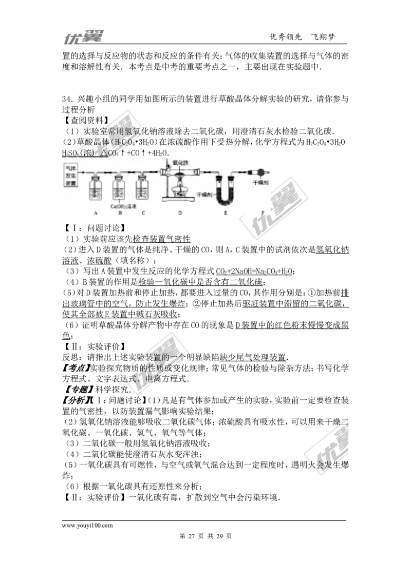 2016年甘肃省兰州市中考化学试卷（word版，含解析）_初中化学_01.人教版初中化学_01.初中化学课件PPT--教案--试题_初中化学全套(课件--教案--配套)_18年初中化学9年级上