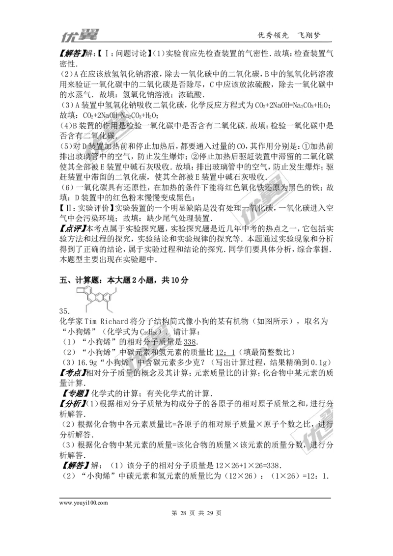 2016年甘肃省兰州市中考化学试卷（word版，含解析）_初中化学_01.人教版初中化学_01.初中化学课件PPT--教案--试题_初中化学全套(课件--教案--配套)_18年初中化学9年级上