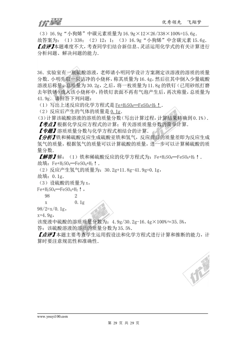 2016年甘肃省兰州市中考化学试卷（word版，含解析）_初中化学_01.人教版初中化学_01.初中化学课件PPT--教案--试题_初中化学全套(课件--教案--配套)_18年初中化学9年级上
