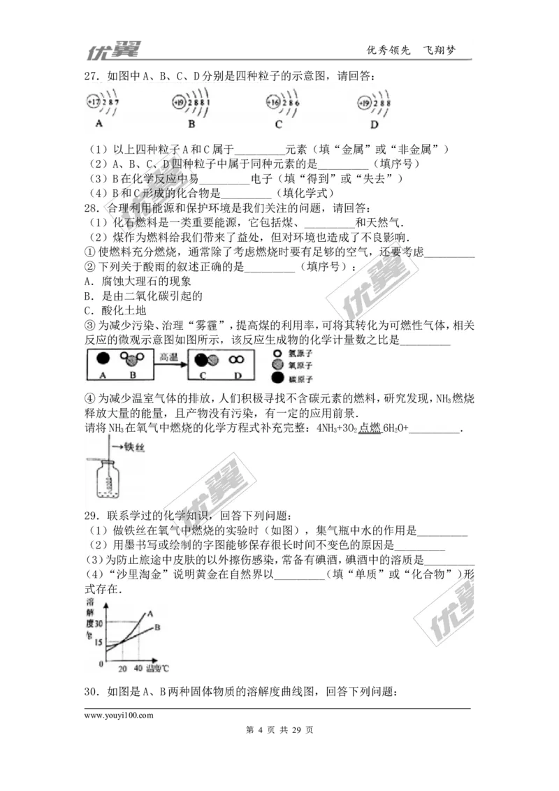 2016年甘肃省兰州市中考化学试卷（word版，含解析）_初中化学_01.人教版初中化学_01.初中化学课件PPT--教案--试题_初中化学全套(课件--教案--配套)_18年初中化学9年级上