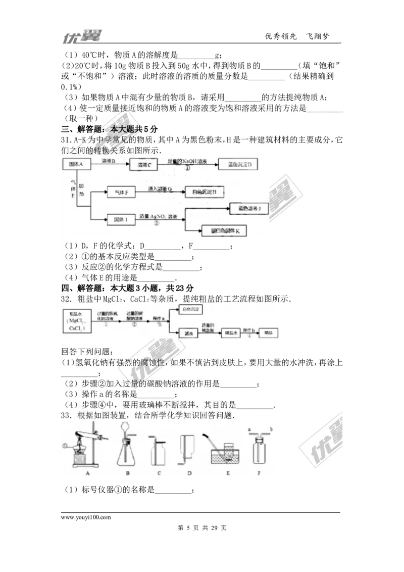 2016年甘肃省兰州市中考化学试卷（word版，含解析）_初中化学_01.人教版初中化学_01.初中化学课件PPT--教案--试题_初中化学全套(课件--教案--配套)_18年初中化学9年级上