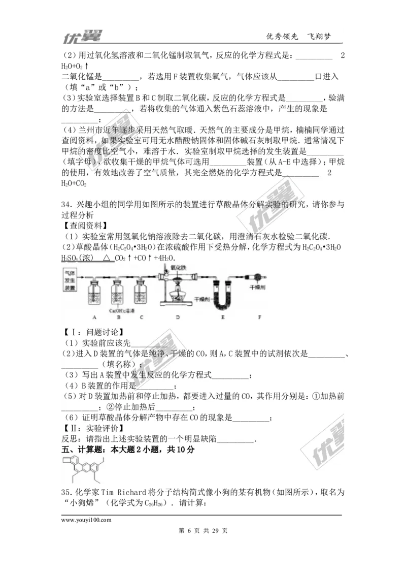 2016年甘肃省兰州市中考化学试卷（word版，含解析）_初中化学_01.人教版初中化学_01.初中化学课件PPT--教案--试题_初中化学全套(课件--教案--配套)_18年初中化学9年级上