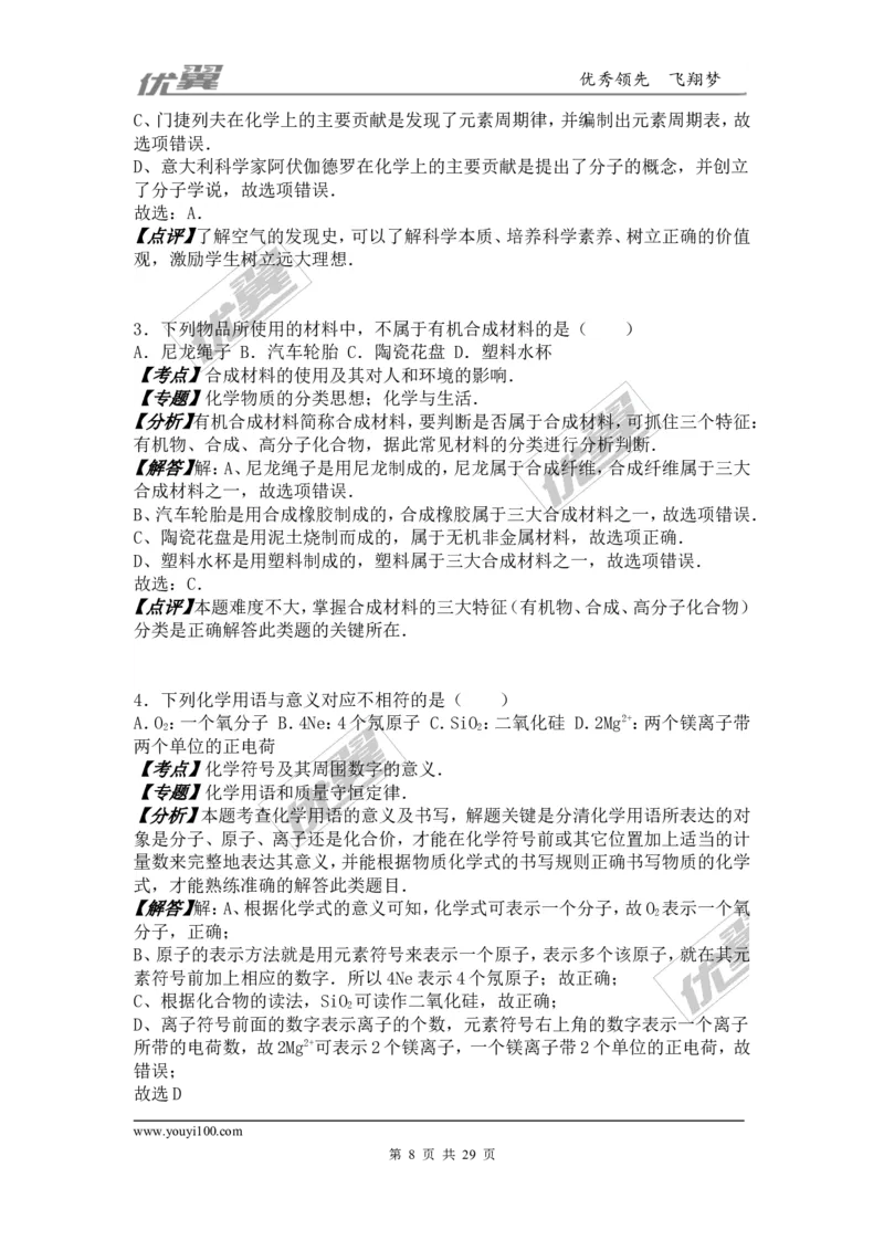 2016年甘肃省兰州市中考化学试卷（word版，含解析）_初中化学_01.人教版初中化学_01.初中化学课件PPT--教案--试题_初中化学全套(课件--教案--配套)_18年初中化学9年级上