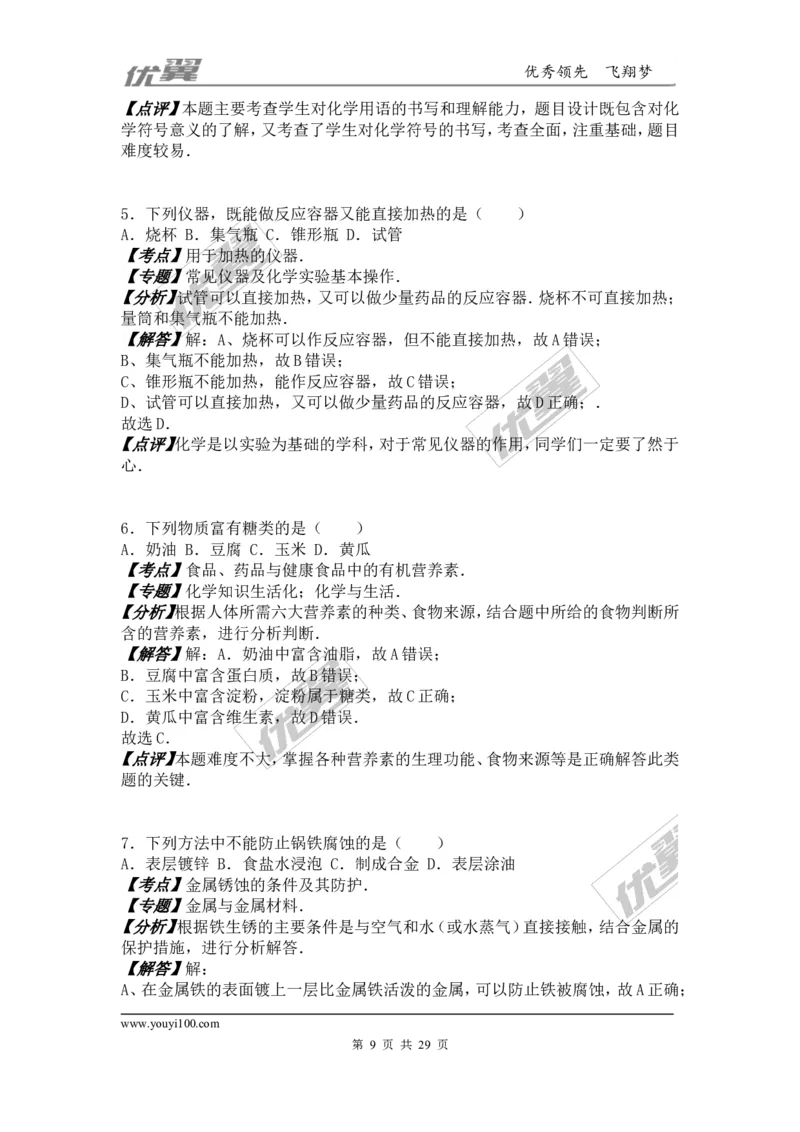 2016年甘肃省兰州市中考化学试卷（word版，含解析）_初中化学_01.人教版初中化学_01.初中化学课件PPT--教案--试题_初中化学全套(课件--教案--配套)_18年初中化学9年级上