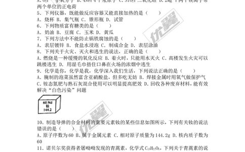 2016年甘肃省兰州市中考化学试卷（word版，含解析）_初中化学_01.人教版初中化学_01.初中化学课件PPT--教案--试题_初中化学全套(课件--教案--配套)_18年初中化学9年级上